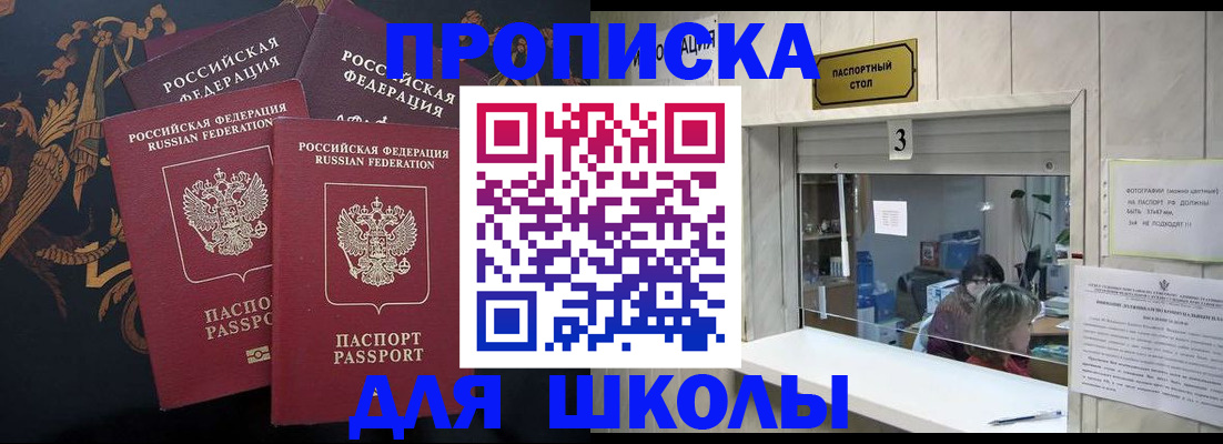 прописка для школы в Владимирской области